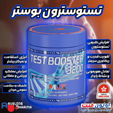 بهترین مکمل تست بوستر برای افزایش تستوسترون