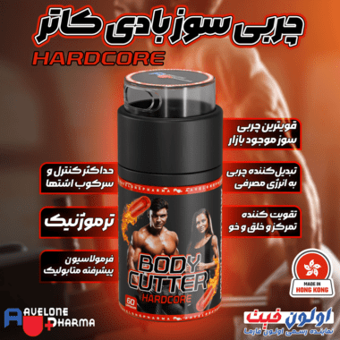 بهترین و قویترین قرص مکمل چربی سوز