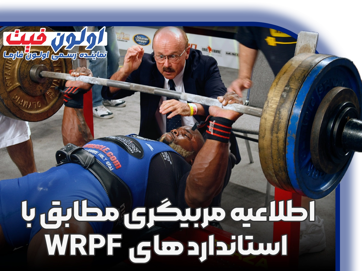 اطلاعیه مربیگری مسابقات پاورلیفتینگ