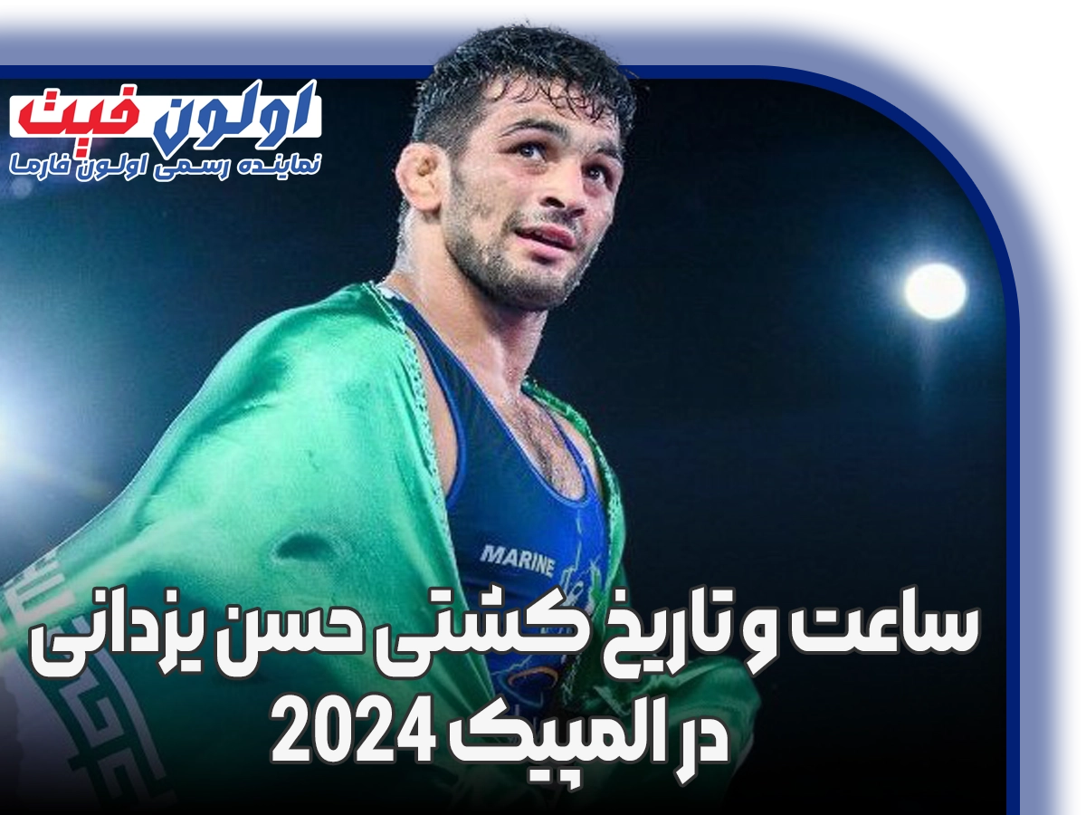 حسن یزدانی المپیک 2024