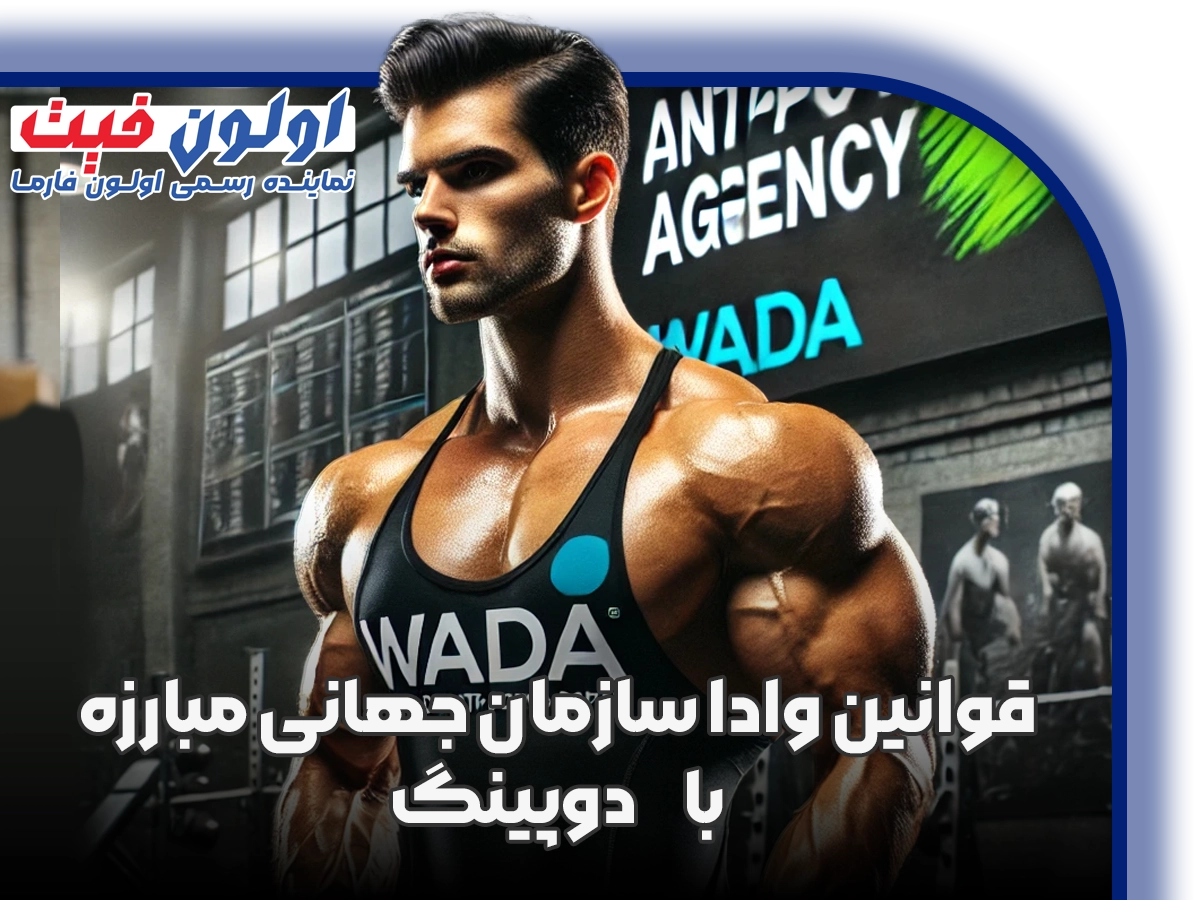 قوانین وادا