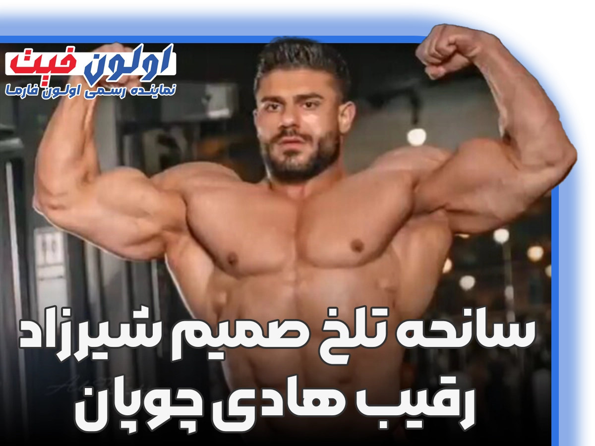 سانحه تلخ صمیم شیرزاد
